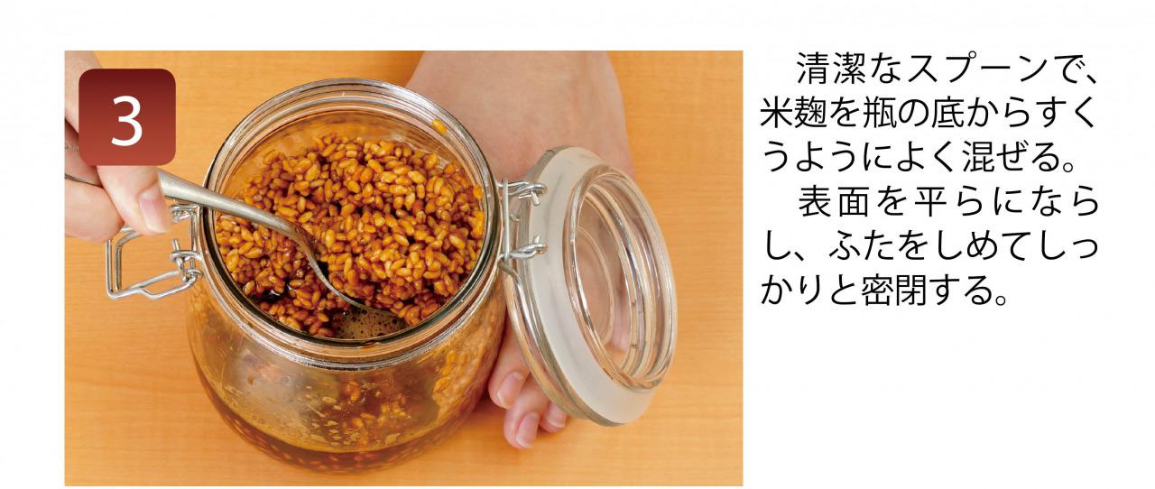 soysaucekoji-recipe3.jpg