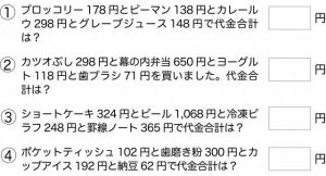 週末に脳活（物忘れ対策や認知症予防に買い物暗算ドリル）