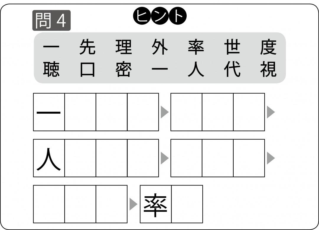 s_難解漢字しりとり　問４.jpg