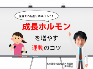 若返りホルモンを効率よく増やそう。【夕方運動】が推奨される理由とは