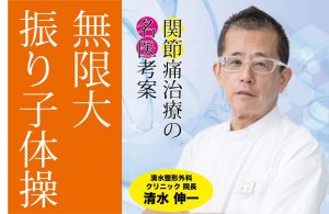 ひざの水が抜けた人も。変形性膝関節症の６割が改善！【ひざ振り子体操】を医師が直伝