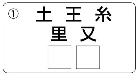 週末に脳活 物忘れ対策や認知症予防に漢字熟語組み立てパズル 第三弾