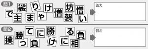 週末に脳活（物忘れ対策や認知症予防にことわざパズル）