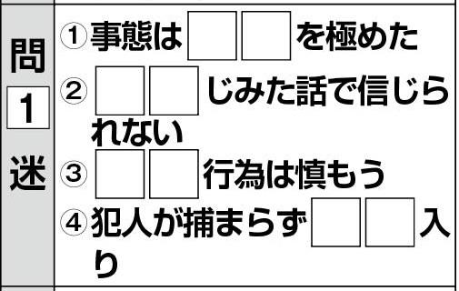 週末に脳活 物忘れ対策や認知症予防にひらめき二字熟語 カラダネ