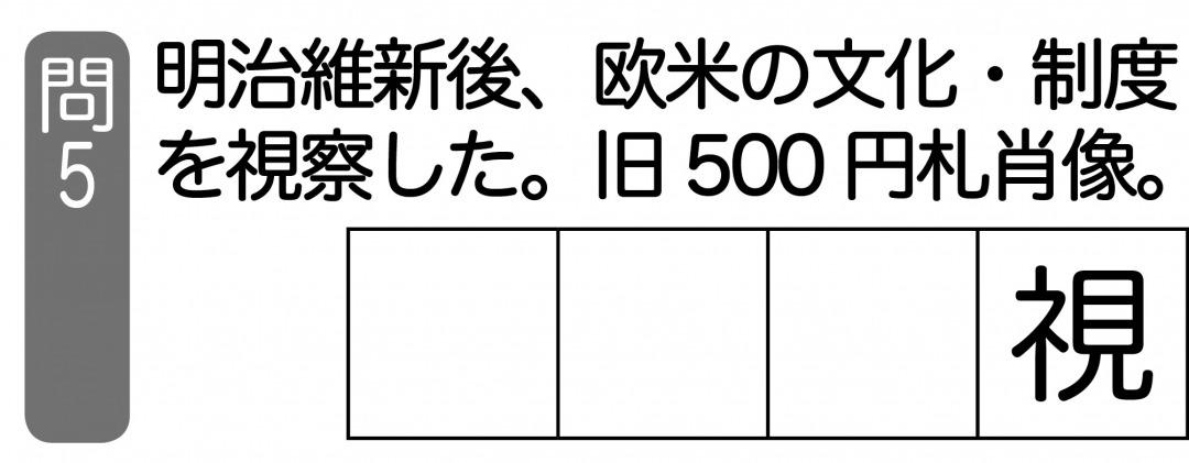 s_歴史人名トップ　問５.jpg