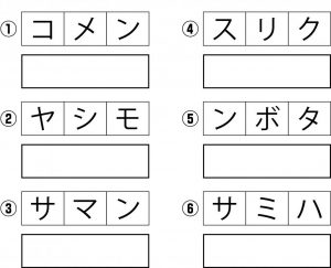 【楽しく脳トレ！】並べ替えパズル（脳修復ワードパズル）で物忘れ・認知症対策を