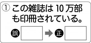 週末に脳活（物忘れ対策や認知症予防に誤字正しドリル）