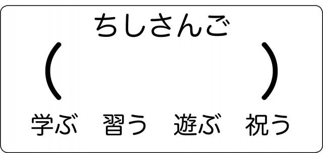 s_漢字連想クイズ3.jpg