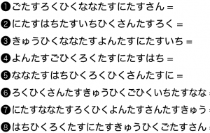 週末に脳活（物忘れ対策や認知症予防にひらがな計算【第2弾】）