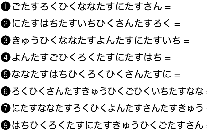 週末に脳活 物忘れ対策や認知症予防にひらがな計算 第2弾 カラダネ