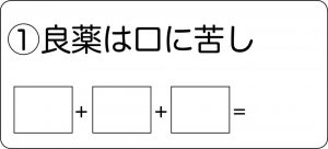 週末に脳活（物忘れ対策や認知症予防に数字拾い国語算【第二弾】）