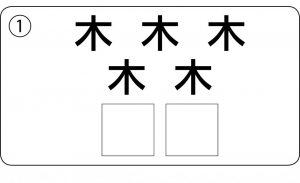 週末に脳活（物忘れ対策や認知症予防に漢字熟語組み立てパズル）