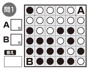 週末に脳活（物忘れ対策や認知症予防にリバーシ一手読みクイズ）