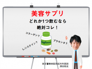 【専門医が厳選】老化予防サプリでどれか1種とるなら絶対に◯◯