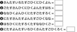 週末に脳活（物忘れ対策や認知症予防にひらがな計算）