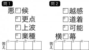 週末に脳活（物忘れ対策や認知症予防に四字熟語推理クロス【第二弾】）