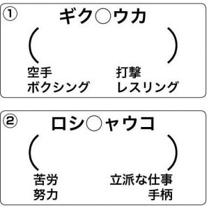 週末に脳活（物忘れ対策や認知症予防に漢字連想クイズ【第四弾】）