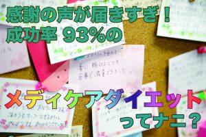 減量成功率93%！？ストレスによる肥満の悪循環を断つ「肥満外来」、知ってますか？