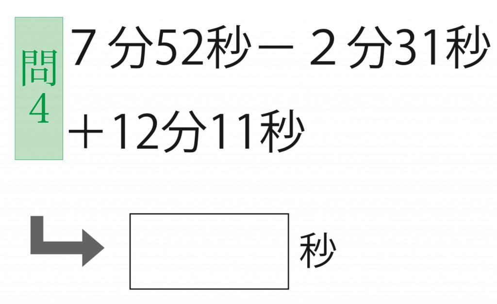 s_時間計算　問４.jpg