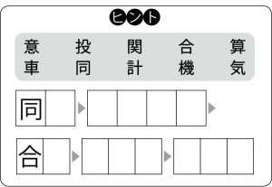 週末に脳活（物忘れ対策や認知症予防に難解漢字しりとり）