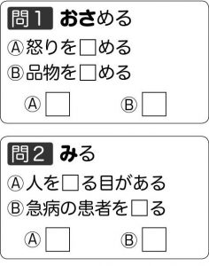 週末に脳活（物忘れ対策や認知症予防に漢字使い分けドリル【第二弾】）