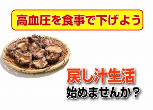 【高血圧を食事で下げよう】シイタケの戻し汁がおすすめ。試験では最大値も最小値も低下