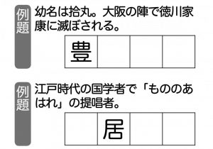 週末に脳活（物忘れ対策や認知症予防に歴史人名クイズ）