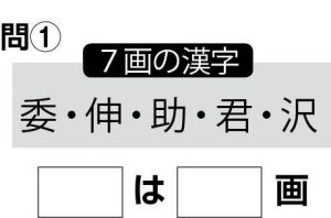 週末に脳活（物忘れ対策や認知症予防に漢字画数間違い探し【第三弾】）