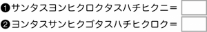 週末に脳活（暗算力と記銘力磨きにカタカナ計算第二弾）