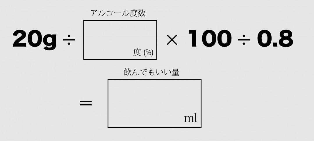 s_アルコール量　計算式.jpg