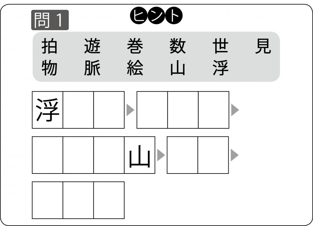 s_難解漢字しりとり　問１.jpg