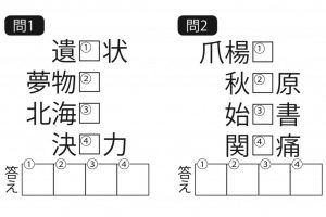 週末に脳活（物忘れ対策や認知症予防に四字熟語推理クロス）