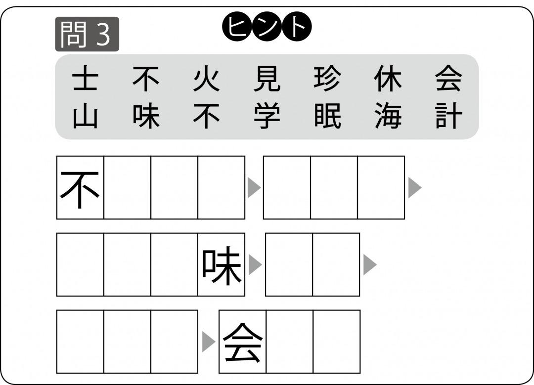 s_難解漢字しりとり　問３.jpg