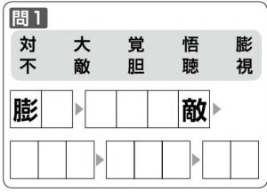 週末に脳活（物忘れ対策や認知症予防に難解漢字しりとり【第二弾】）