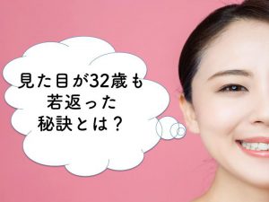 見た目年齢が2年間で32歳分も若返った女性。秘密は血管の若返りにある（大学教授が解説）