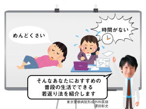 老化予防の運動をする時間がない医師の私。階段昇りをしています（実は水泳並みの運動強度）