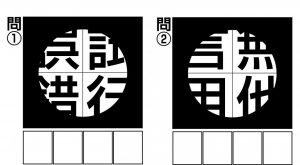 週末に脳活（物忘れ対策や認知症予防にチラリ四字熟語【第二弾】）