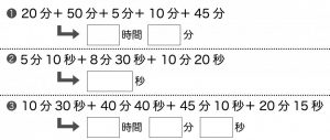 週末に脳活（物忘れ対策や認知症予防に時間計算【第二弾】）