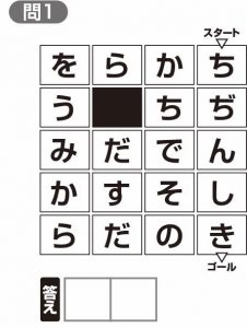 週末に脳活（物忘れ対策や認知症予防に迷路で言葉クイズ）