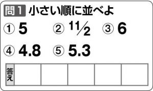 週末に脳活（物忘れ対策や認知症予防に大小並べ替えクイズ）