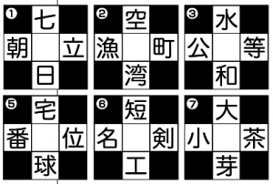 週末に脳活（物忘れ対策や認知症予防に二字熟語クロス【第2弾】）