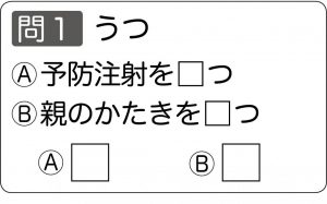 週末に脳活（物忘れ対策や認知症予防に漢字使い分けクイズ）