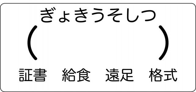 s_漢字連想クイズ6.jpg
