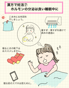 【漢方で妊活⑦】漢方薬剤師に聞く妊活中の睡眠のコツ。冷房は28℃でつけっぱなしにしよう〜イノコ ハナエのきれいになる漢方 vol.31〜