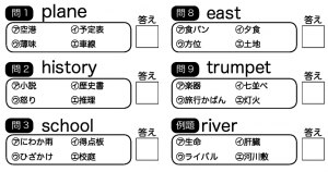 週末に脳活（物忘れや認知症の予防に和訳連想クイズ【第二弾】）