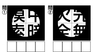 週末に脳活（物忘れ対策や認知症予防にチラリ四字熟語）