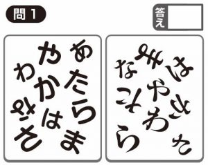 週末に脳活（物忘れ対策や認知症予防にないもの探し【第三弾】）