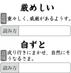 週末に脳活（物忘れ対策や認知症予防に誤読漢字チェック【第三弾】）