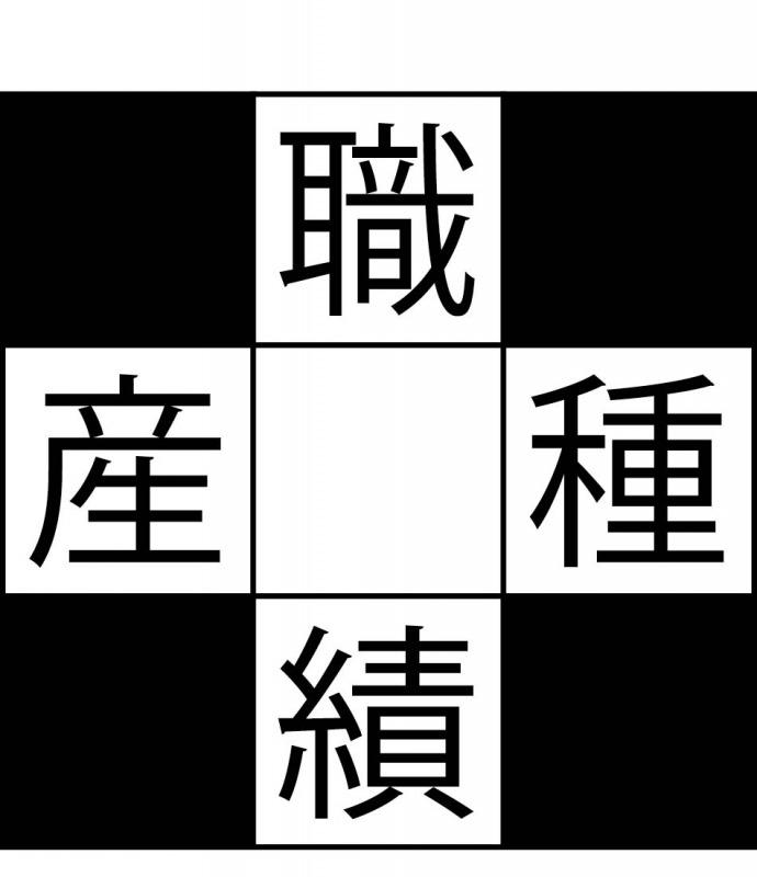 s_二字熟語 例題.jpg