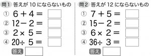 週末に脳活（物忘れ対策や認知症予防に仲間はずれ探し計算）